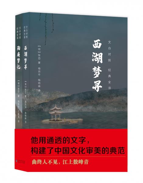 陶庵梦忆·西湖梦寻文白对照经典全本明末小品文的代表作品反应明末社会生活的真实