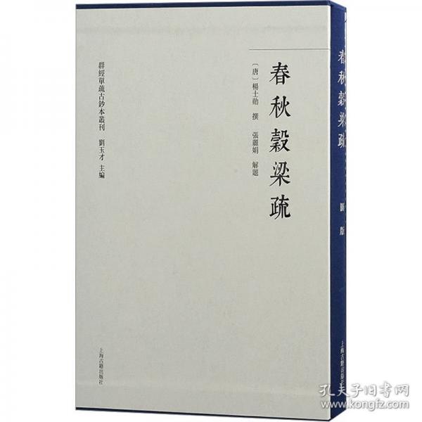 春秋谷梁疏