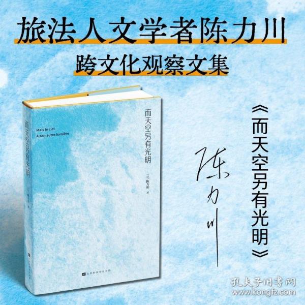 而天空另有光明
