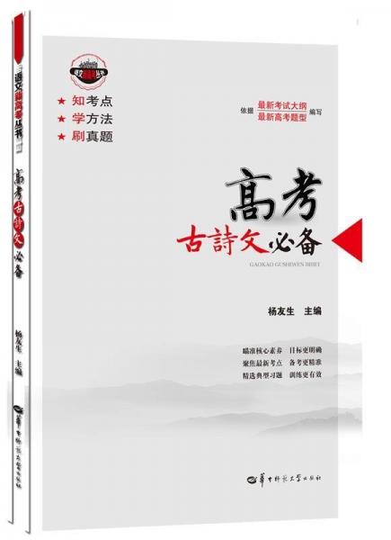 高考古詩文必備
