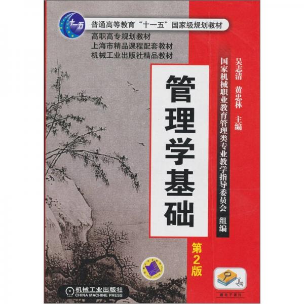 管理學(xué)基礎(chǔ)