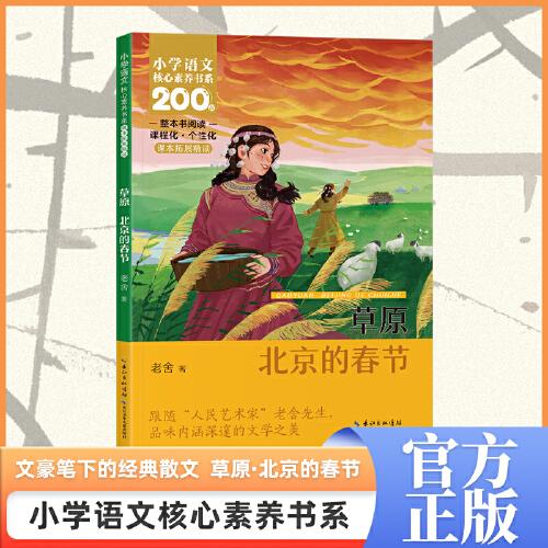 草原.北京的春節(jié) 六年級上冊