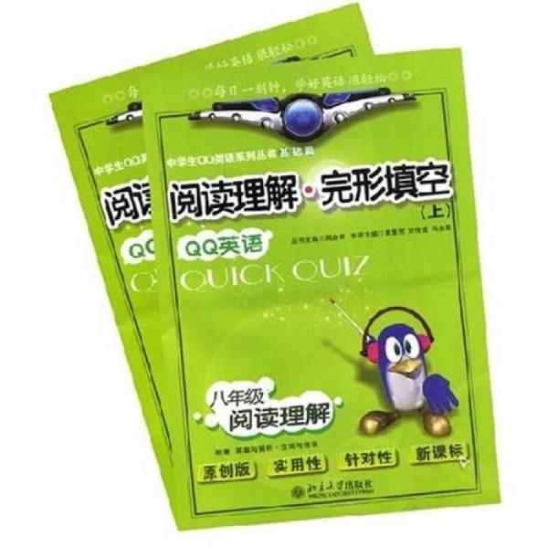 中學(xué)生QQ英語系列叢書·閱讀理解：完形填空
