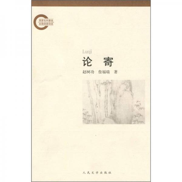 論寄