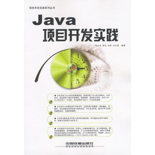 Java项目开发实践
