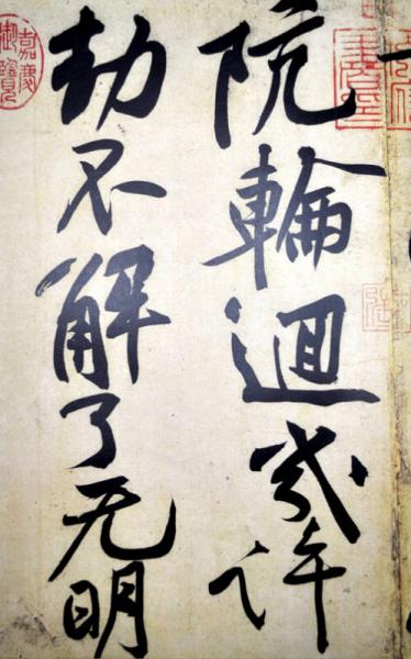 黄庭堅書寒山子詩