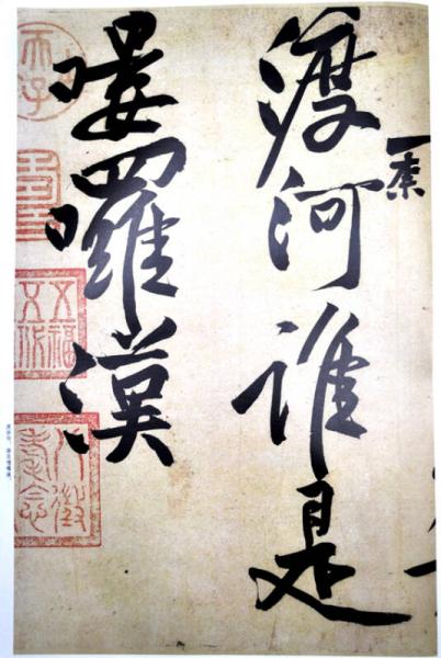 黄庭堅書寒山子詩