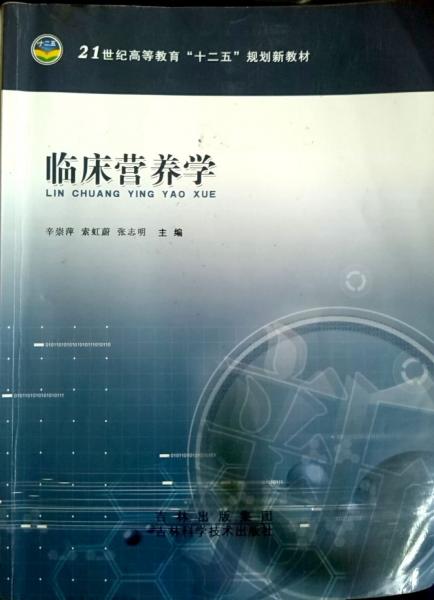 臨床營養(yǎng)學
