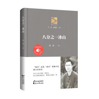 八分之一冰山