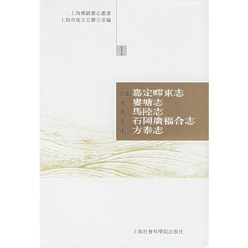 上海乡镇旧志丛书（1-14）