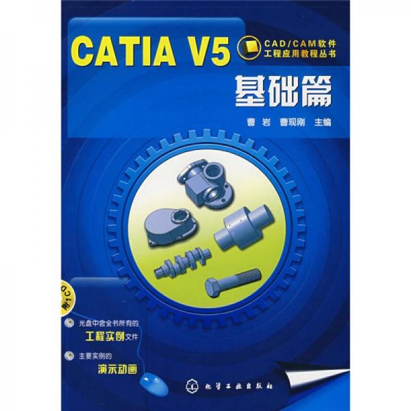 CATIA V5（基础篇）