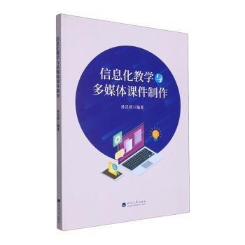 信息化教學(xué)與多媒作