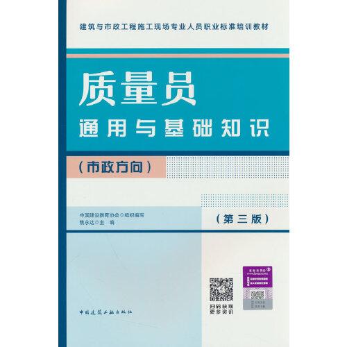 質(zhì)量員通用與基礎(chǔ)知識(shí)