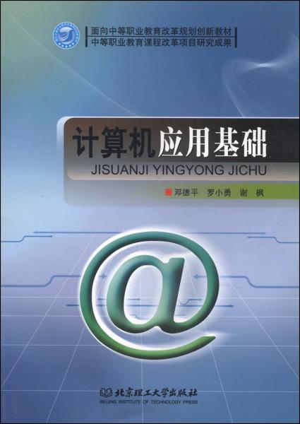 計算機應(yīng)用基礎(chǔ)