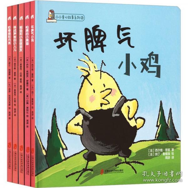 小小童心故事系列②《鯨魚和小魚做朋友》《壞脾氣小雞》《尋找聲音的小人兒》《咕嚕狼和月亮》《怕黑的小黑貓》