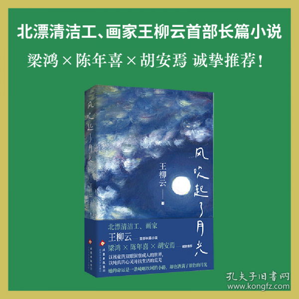 風(fēng)吹起了月光