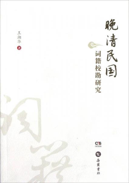 晚清民國詞籍?？毖芯? onerror=