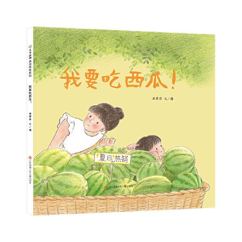 我要吃西瓜