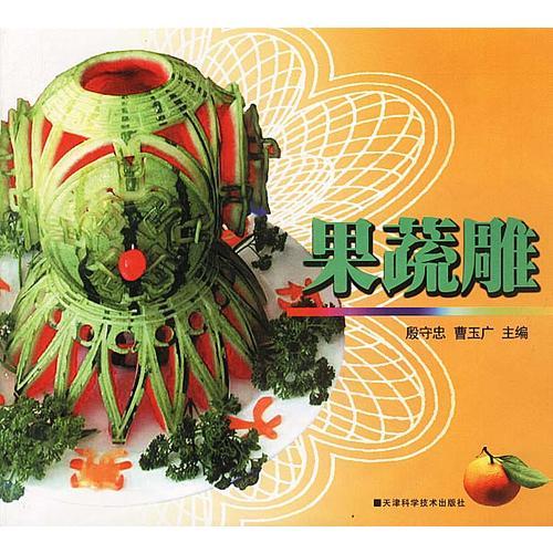 果蔬雕