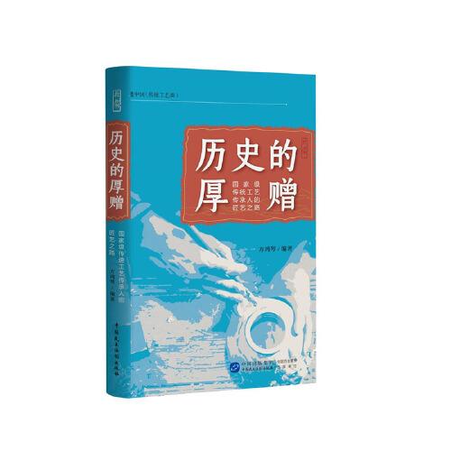 歷史的厚贈(zèng)??國(guó)家級(jí)傳統(tǒng)工藝傳承人的匠藝之路
