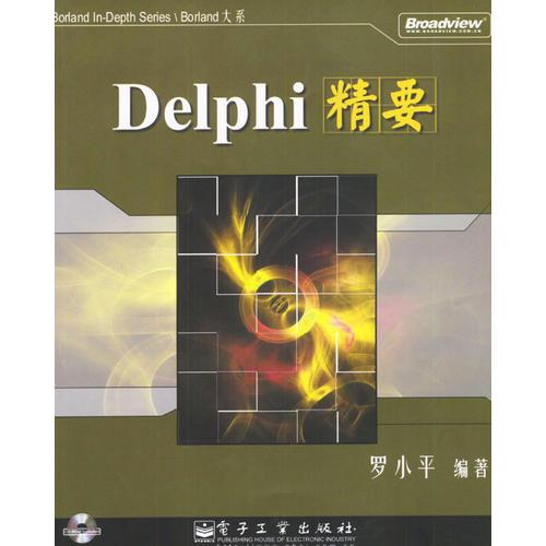 Delphi精要