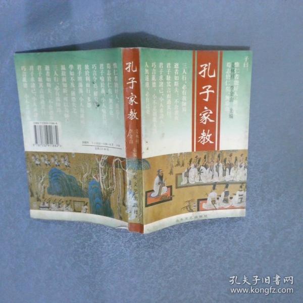 孔子家教