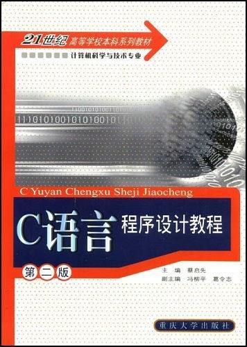 C語言程序設(shè)計教程