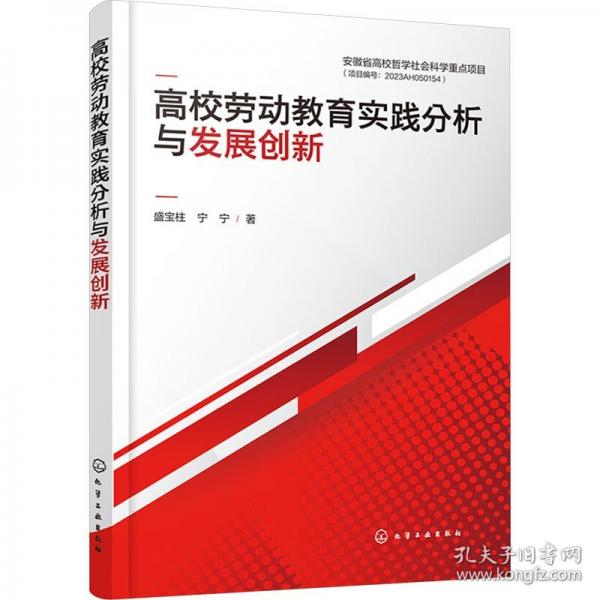 高校勞動教育實(shí)踐分析與發(fā)展創(chuàng)新