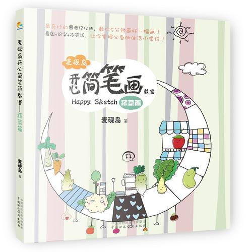 麦砚岛开心简笔画教室