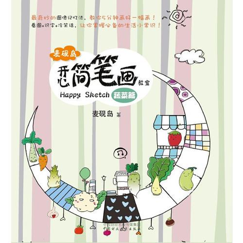 麦砚岛开心简笔画教室