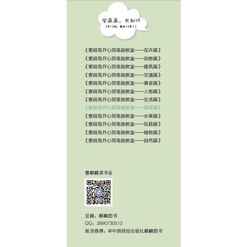 麦砚岛开心简笔画教室