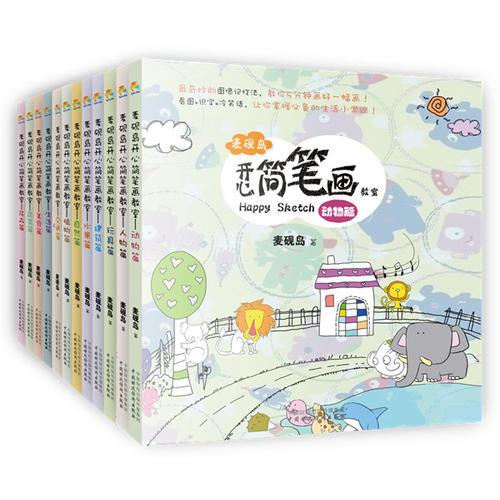麦砚岛开心简笔画教室