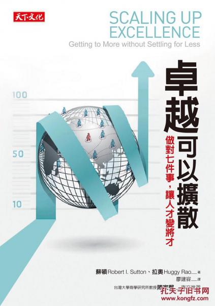 卓越，可以擴(kuò)散：做對(duì)七件事，讓人才變將才