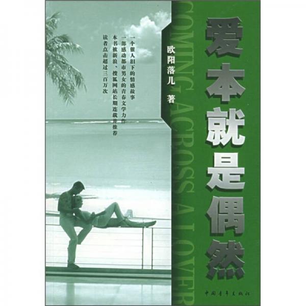 愛本就是偶然