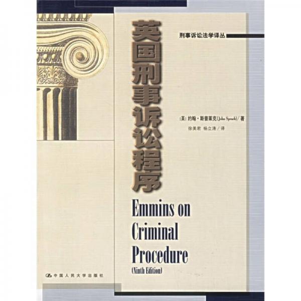 英國刑事訴訟程序