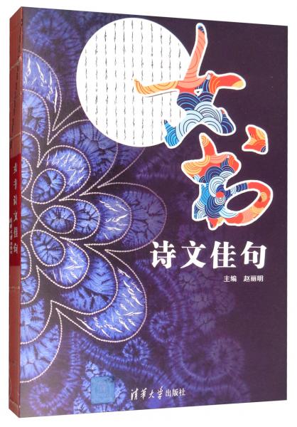 女書詩文佳句