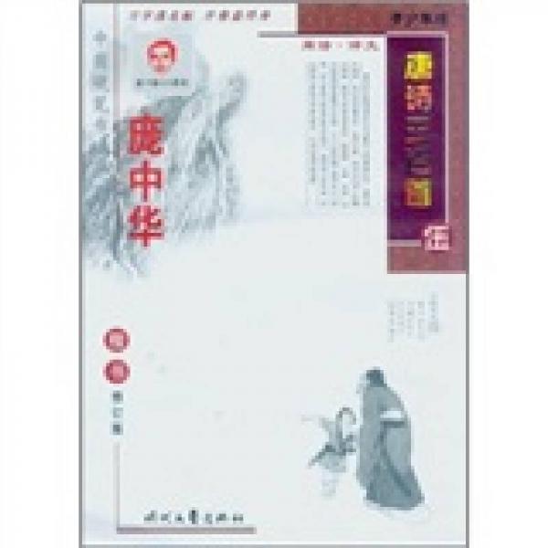 庞中华唐诗三百首（5）：楷书（修订版）（青少年版）