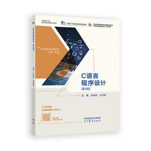 C語(yǔ)言程序設(shè)計(jì)（第3版）