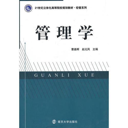 管理學(xué)