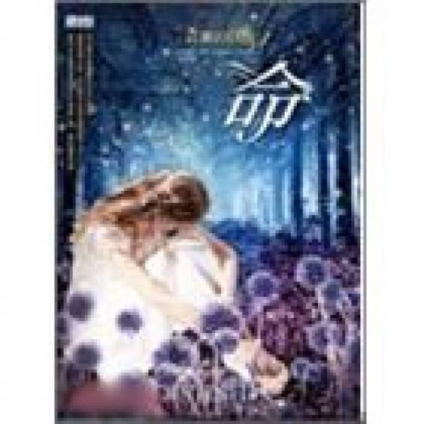 花翼的召喚04：命