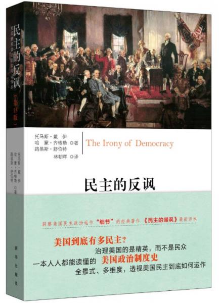 民主的反諷（第15版）