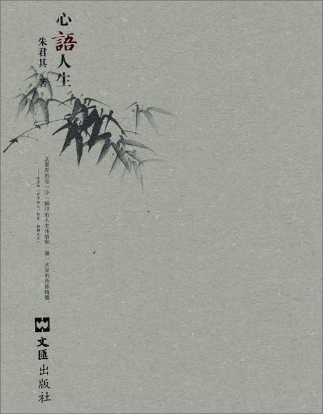 心語(yǔ)人生