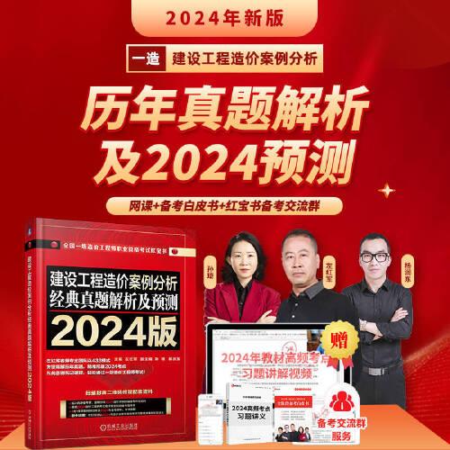 建设工程造价案例分析 经典真题解析及预测