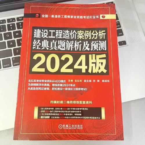 建设工程造价案例分析 经典真题解析及预测