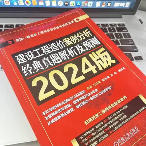 建设工程造价案例分析 经典真题解析及预测