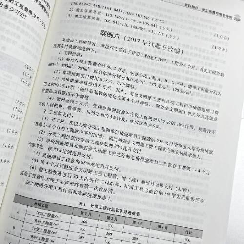 建设工程造价案例分析 经典真题解析及预测