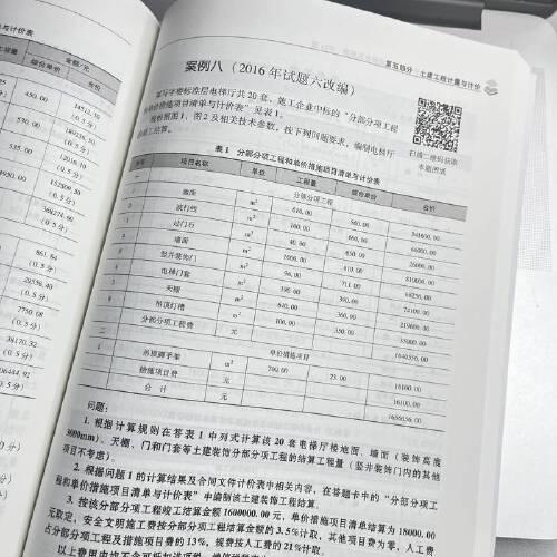 建设工程造价案例分析 经典真题解析及预测