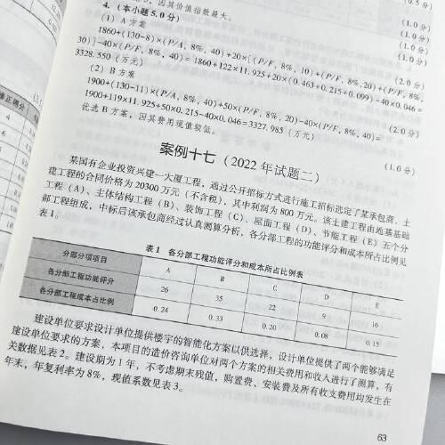 建设工程造价案例分析 经典真题解析及预测