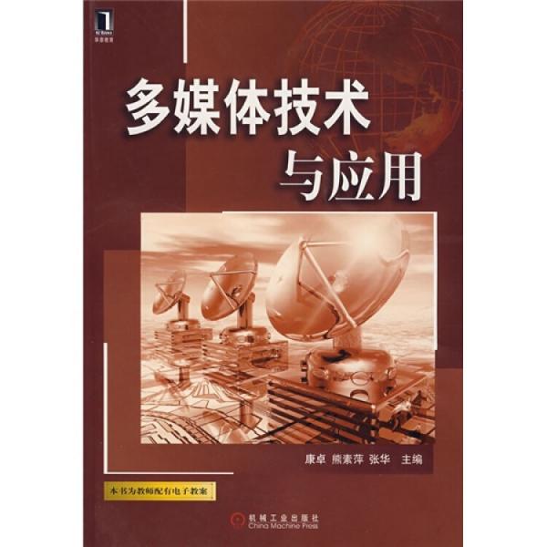 多媒體技術(shù)與應用