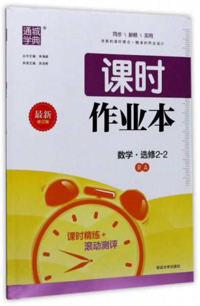 通城學典·課時作業(yè)：數學